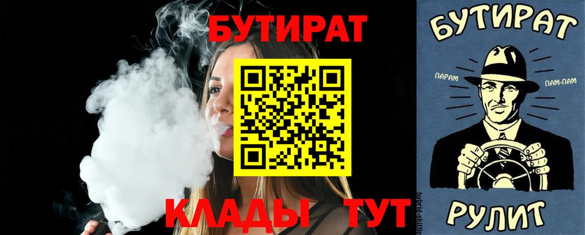 Нижний Тагил  БУТИРАТ бутандиол  Вход с VPN 