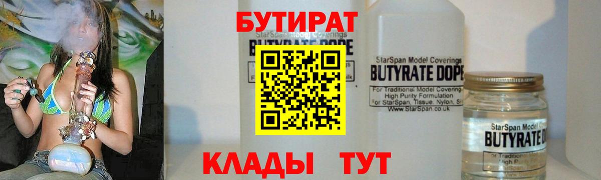 БУТИРАТ 1.4BDO Нижний Тагил
