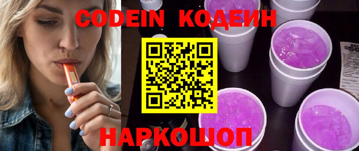 Нижний Тагил  Codein напиток Lean (лин)  Вход с VPN 